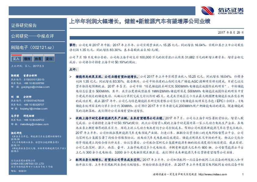 上半年利润大幅增长，储能+新能源汽车有望增厚公司业绩