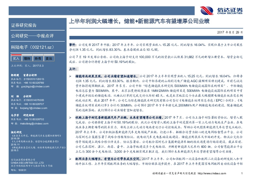 上半年利润大幅增长，储能+新能源汽车有望增厚公司业绩