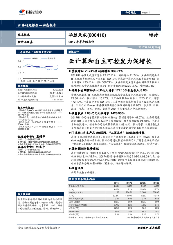 云计算和自主可控发力促增长