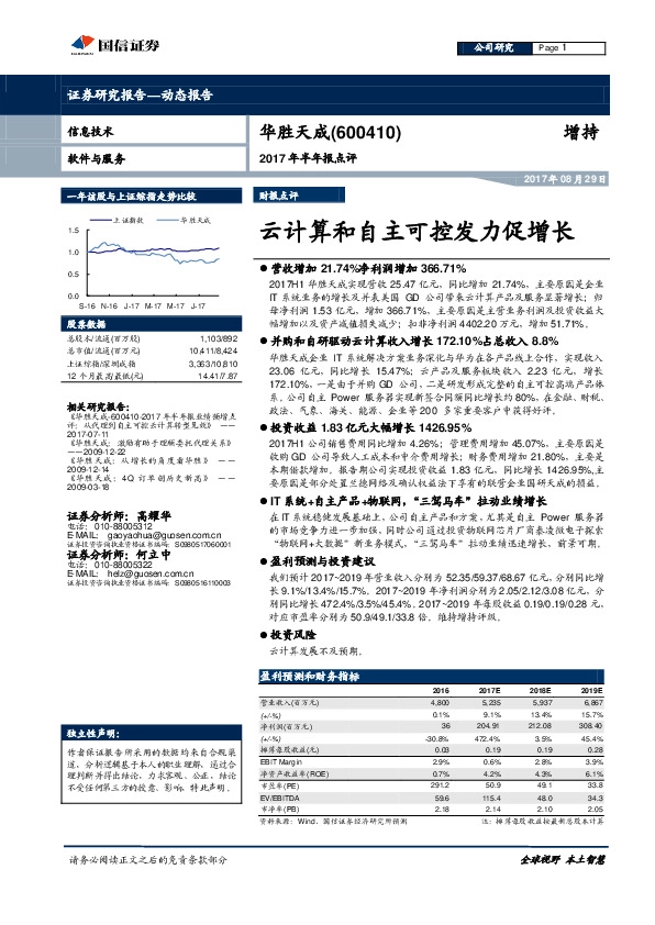 云计算和自主可控发力促增长