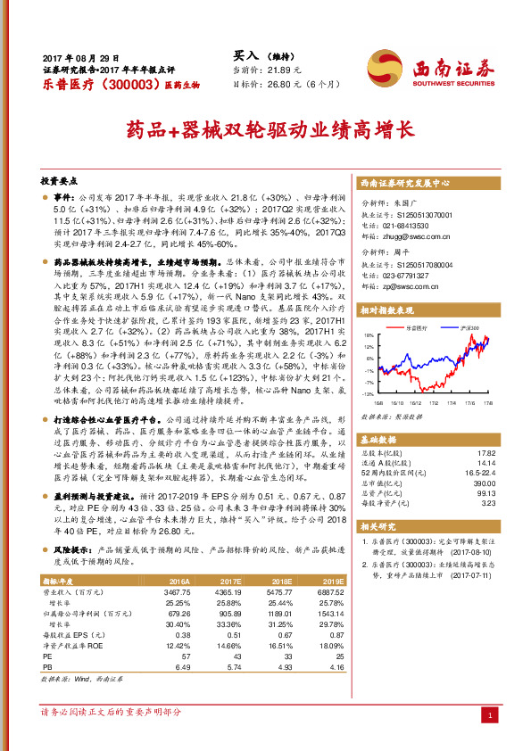 药品+器械双轮驱动业绩高增长