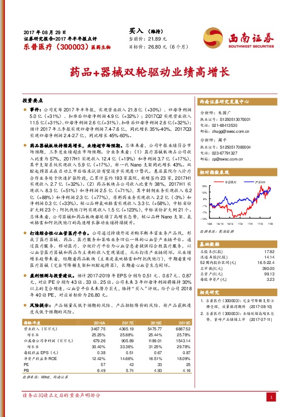 药品+器械双轮驱动业绩高增长