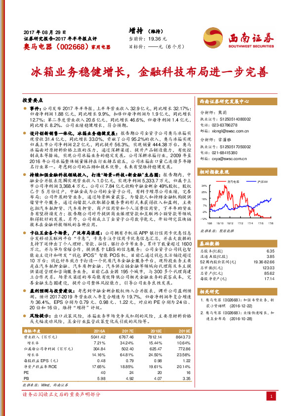 冰箱业务稳健增长，金融科技布局进一步完善