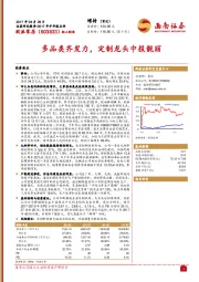 多品类齐发力，定制龙头中报靓丽