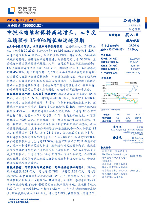 中报业绩继续保持高速增长，三季度业绩预告35-40%增长加速超预期