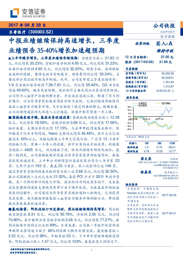 中报业绩继续保持高速增长，三季度业绩预告35-40%增长加速超预期