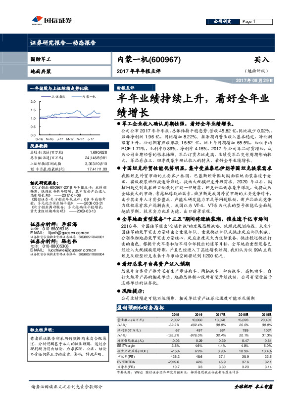 2017年半年报点评：半年业绩持续上升，看好全年业绩增长