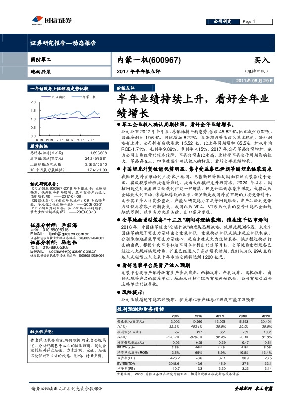 2017年半年报点评：半年业绩持续上升，看好全年业绩增长