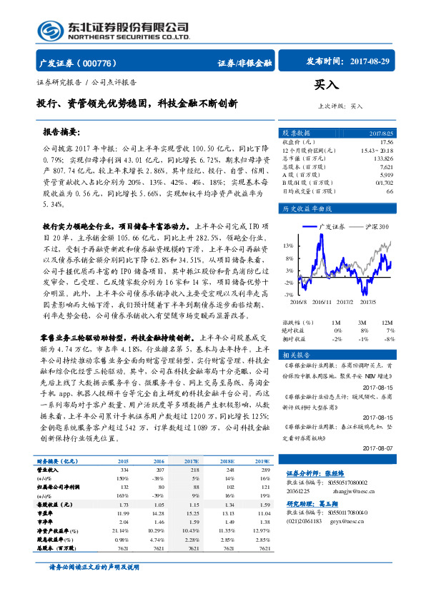 投行、资管领先优势稳固，科技金融不断创新