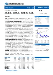 三轮驱动,短期承压,长期看好公司发展