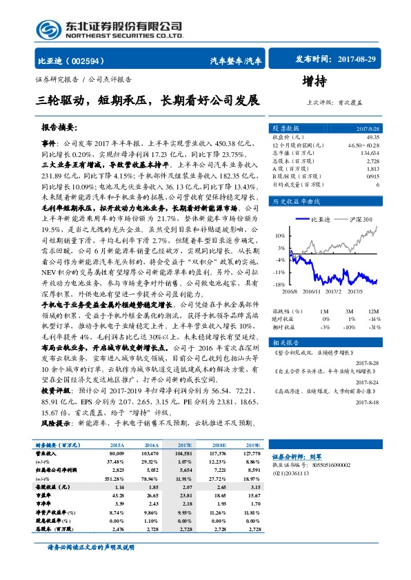 三轮驱动，短期承压，长期看好公司发展