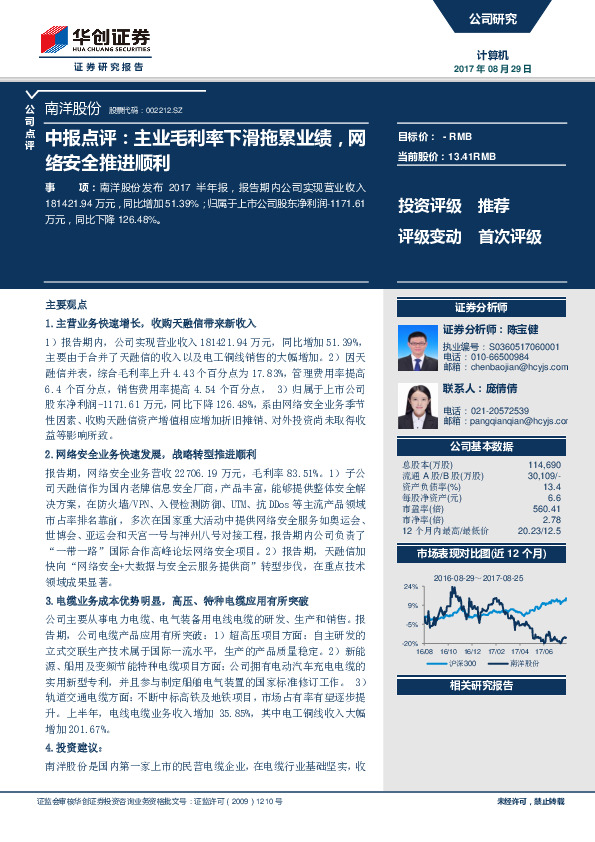 中报点评：主业毛利率下滑拖累业绩，网络安全推进顺利