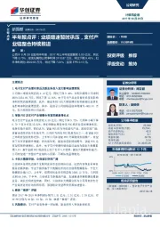 半年报点评：业绩增速暂时承压，支付产业链整合持续推进