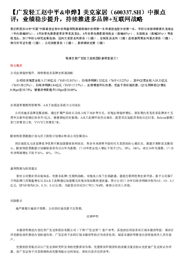 中报点评：业绩稳步提升，持续推进多品牌+互联网战略