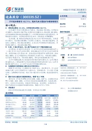 半年报业绩增长102.71%，煤改气助力壁挂炉业绩持续增长