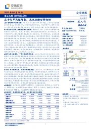 在手订单大幅增长，7.68未来业绩形势向好