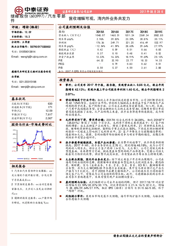 营收增幅可观，海内外业务共发力