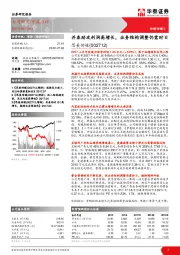 并表助攻利润高增长，业务结构调整仍需时日