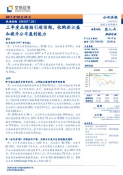 三季度业绩指引超预期，收购浙江盛和提升公司盈利能力