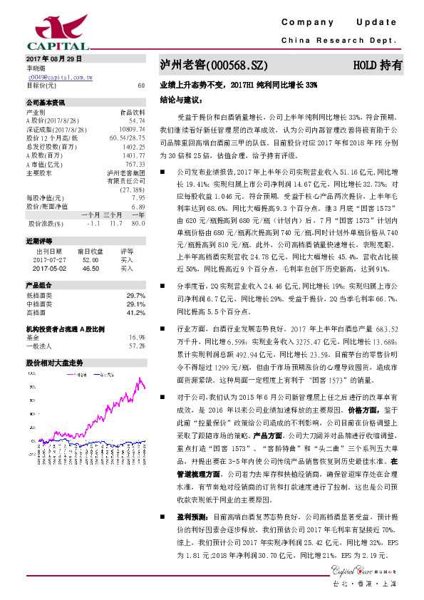 业绩上升态势不变，2017H1纯利同比增长33%