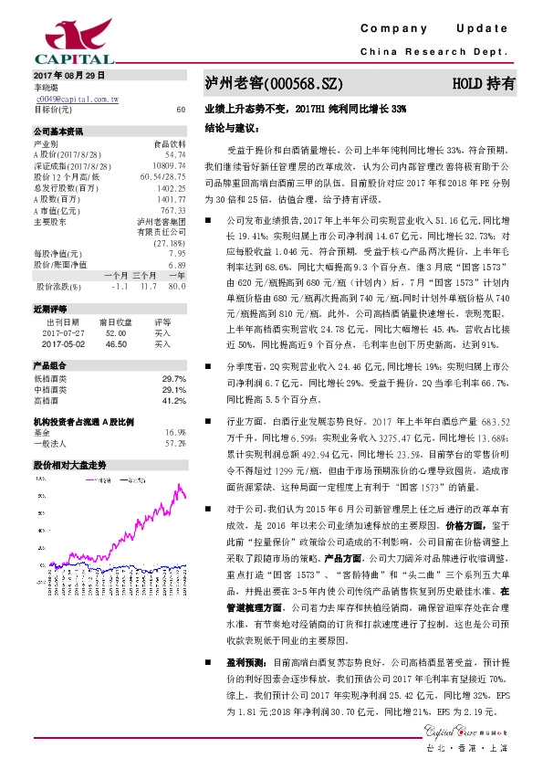 业绩上升态势不变，2017H1纯利同比增长33%