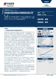 研发驱动型的高增长肿瘤精准诊断公司