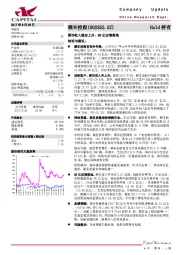 票均收入稳定上升，80亿定增落地