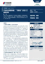 行业龙头有望突围，“万里云”涉足人工智能诊断