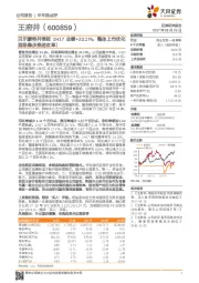 贝尔蒙特并表致1H17业绩+23.17%，整体上市优化层级稳步推进改革！