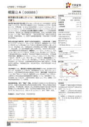 客流增长致业绩上升5.71%，管理层迭代期待公司二次腾飞