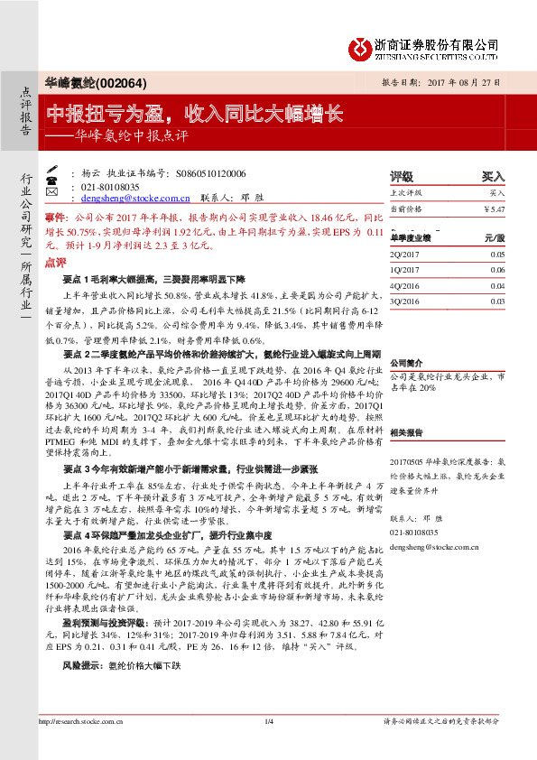 华峰氨纶中报点评：中报扭亏为盈，收入同比大幅增长