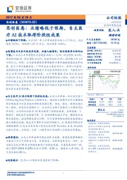 思创医惠：业绩略低于预期，自主医疗AI技术取得阶段性成果