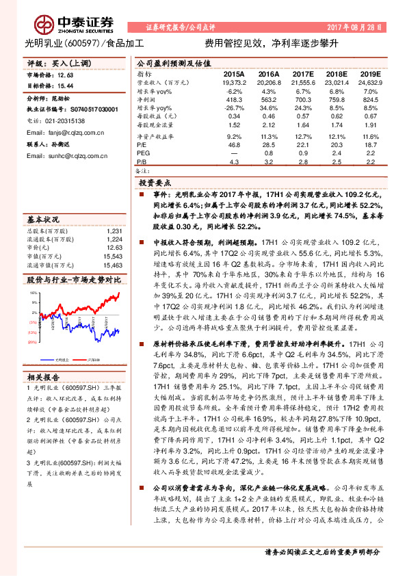 费用管控见效，净利率逐步攀升