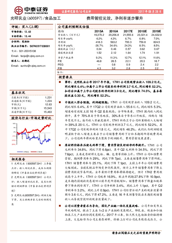 费用管控见效，净利率逐步攀升
