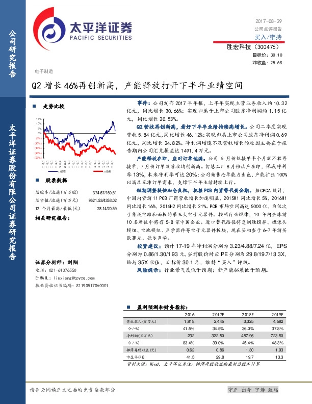 Q2增长46%再创新高，产能释放打开下半年业绩空间