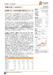 受益量价齐升，水泥及熟料量价涨幅分别为33%、24%