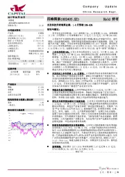 杰发科技幷表增厚业绩，1-9月预增30%-60%