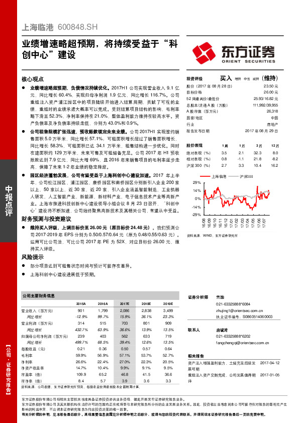 业绩增速略超预期，将持续受益于“科创中心”建设
