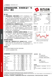 业绩增速略超预期，将持续受益于“科创中心”建设