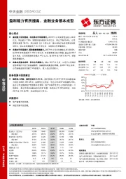 盈利能力有所提高，金融业务基本成型