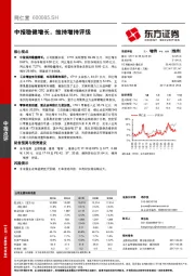 中报稳健增长，维持增持评级