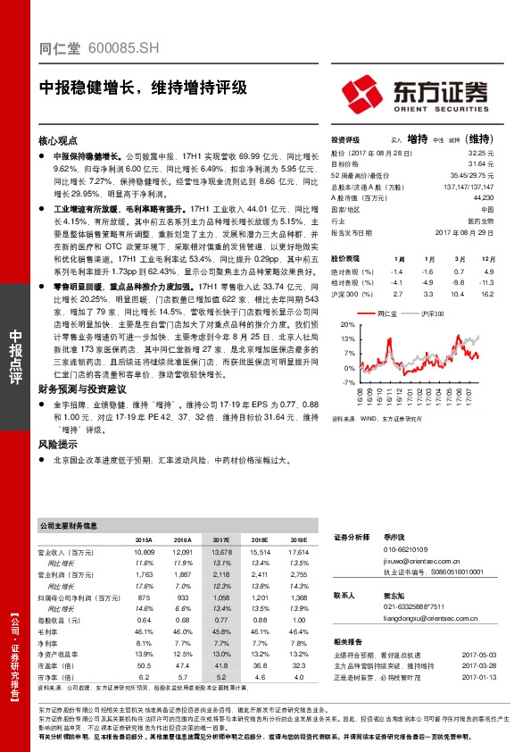 中报稳健增长，维持增持评级