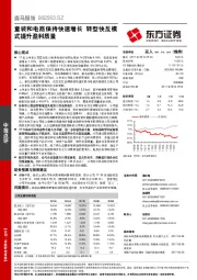 童装和电商保持快速增长 转型快反模式提升盈利质量