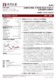 中报点评：业绩符合预期 升华科技并表及可变气门 系统放量促业绩增长