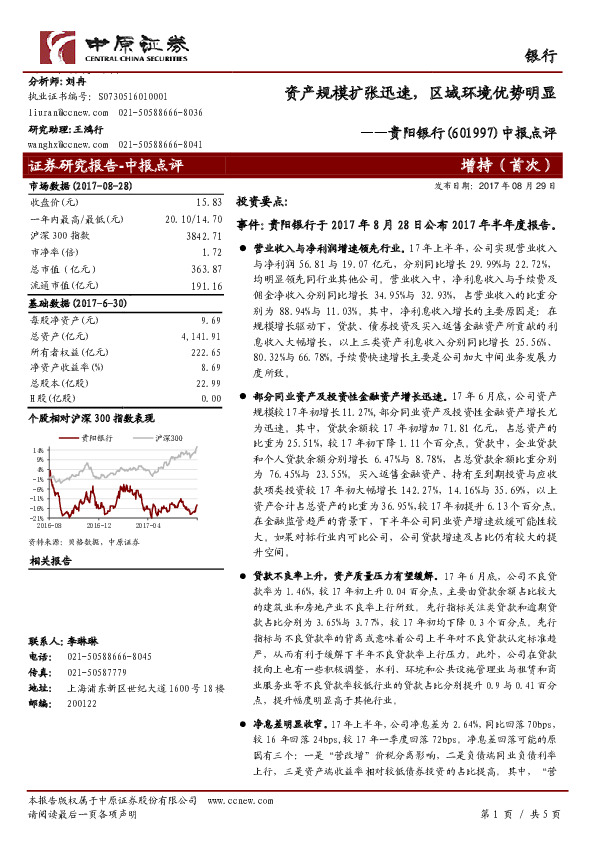 中报点评：资产规模扩张迅速，区域环境优势明显