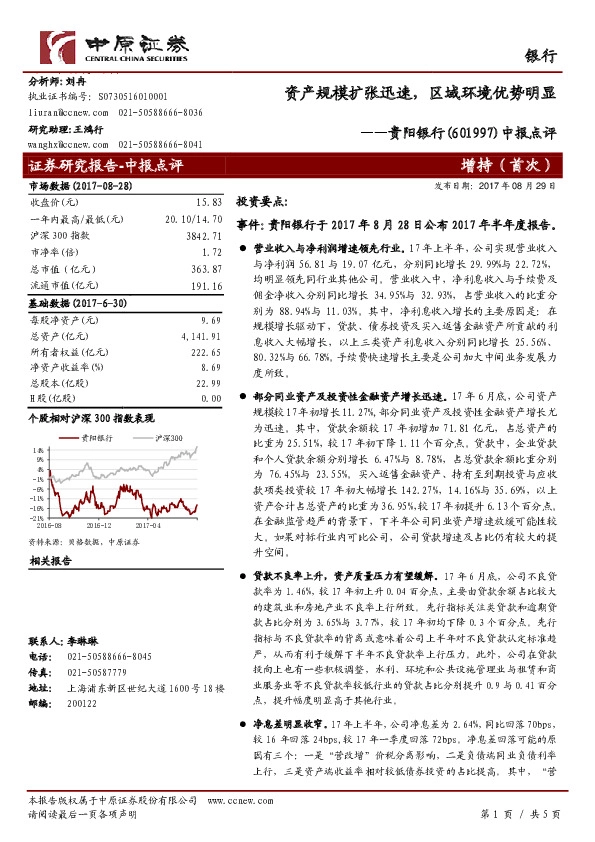 中报点评：资产规模扩张迅速，区域环境优势明显