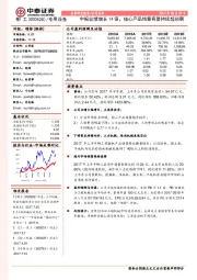 中报业绩增长14倍，核心产品销量有望持续超预期