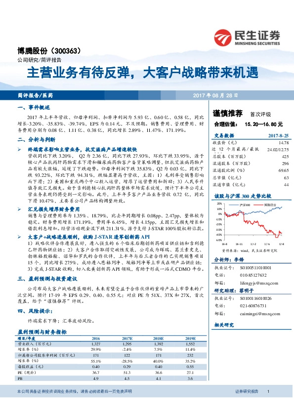 主营业务有待反弹，大客户战略带来机遇