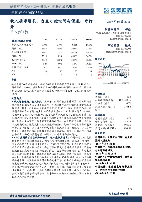 收入稳步增长，自主可控空间有望进一步打开