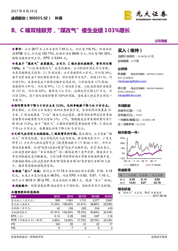 B、C端双桂联芳，“煤改气”催生业绩103%增长